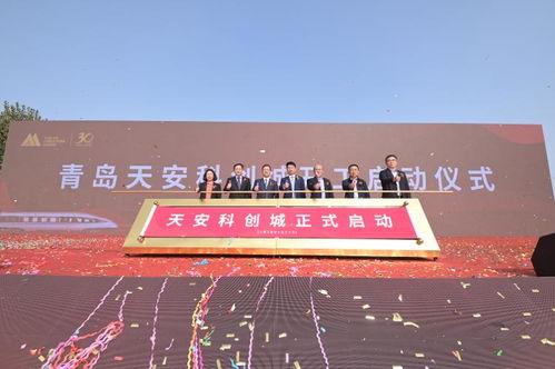 驅(qū)動創(chuàng)新引擎 創(chuàng)領產(chǎn)業(yè)未來∣青島天安科創(chuàng)城隆重舉行開工奠基儀式